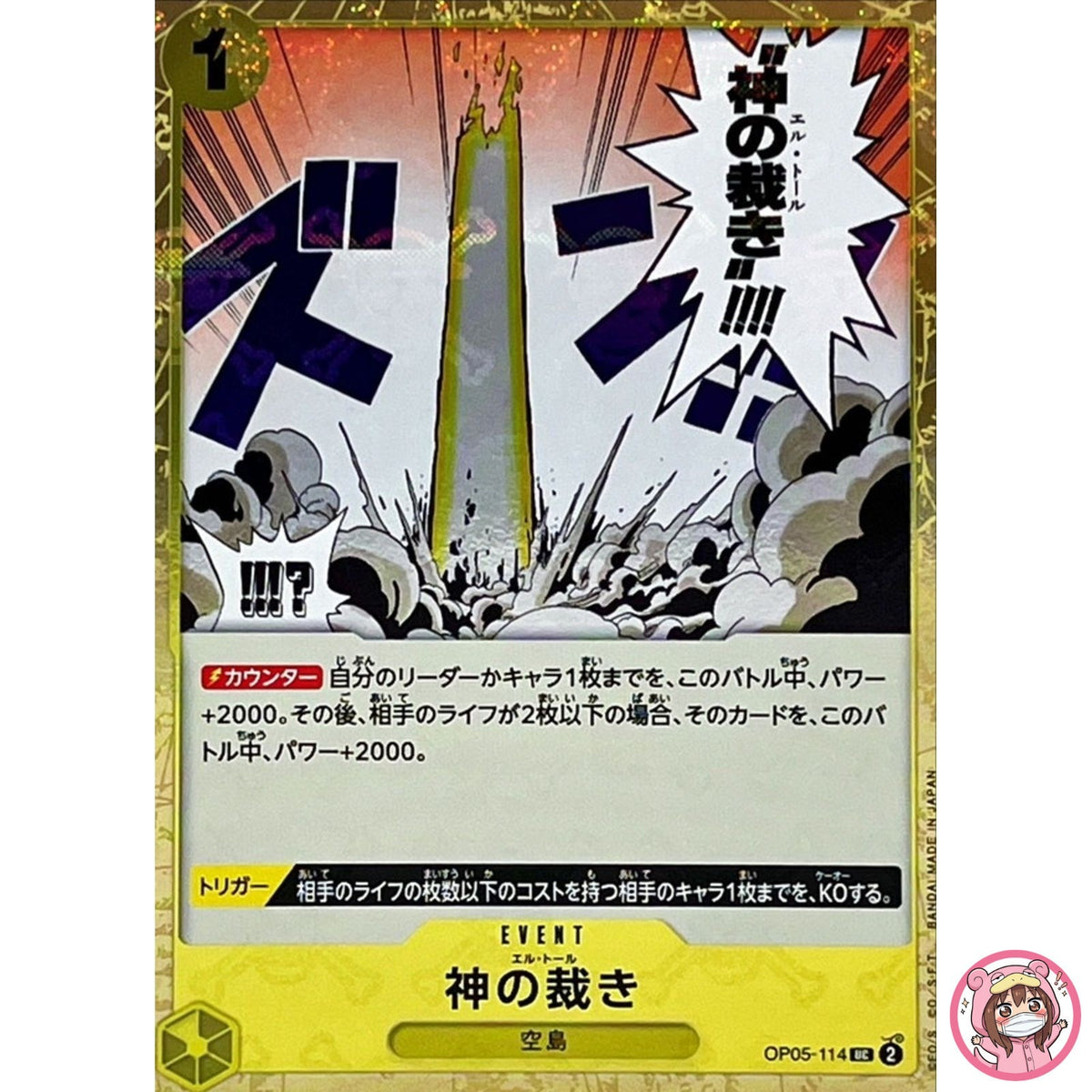 El Thor (Pirate Flag Foil) OP05-114 UC ONE PIECE Card The Best PRB-01Japanese