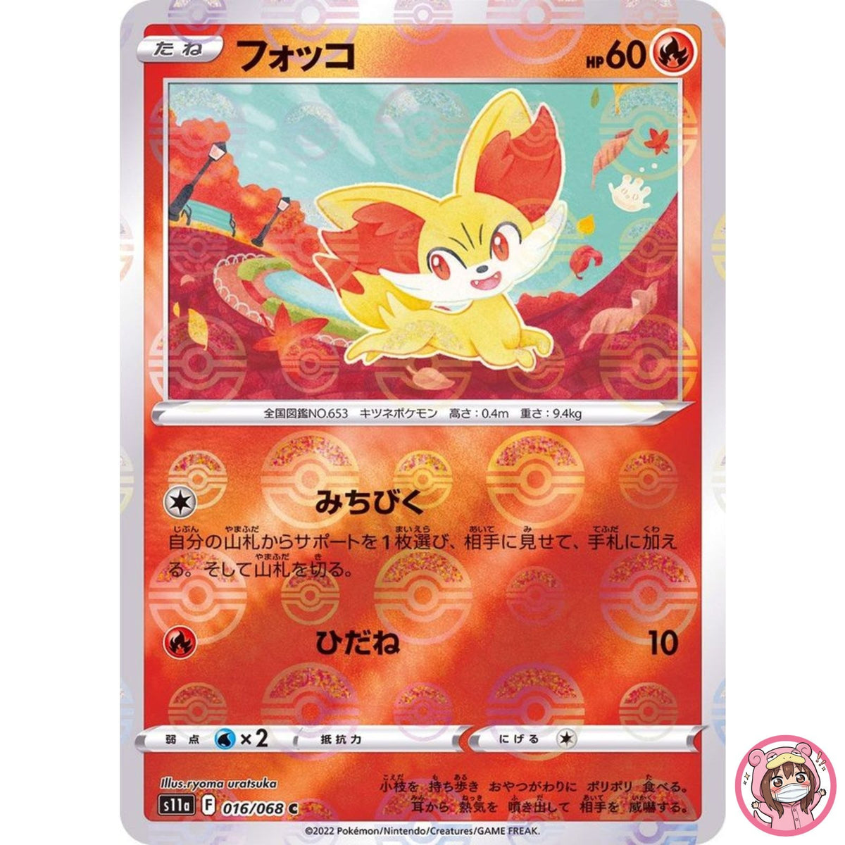 Fennekin (Reverse Holo) C 016/068 S11a Incandescent Arcana Pokemon Card Japanese