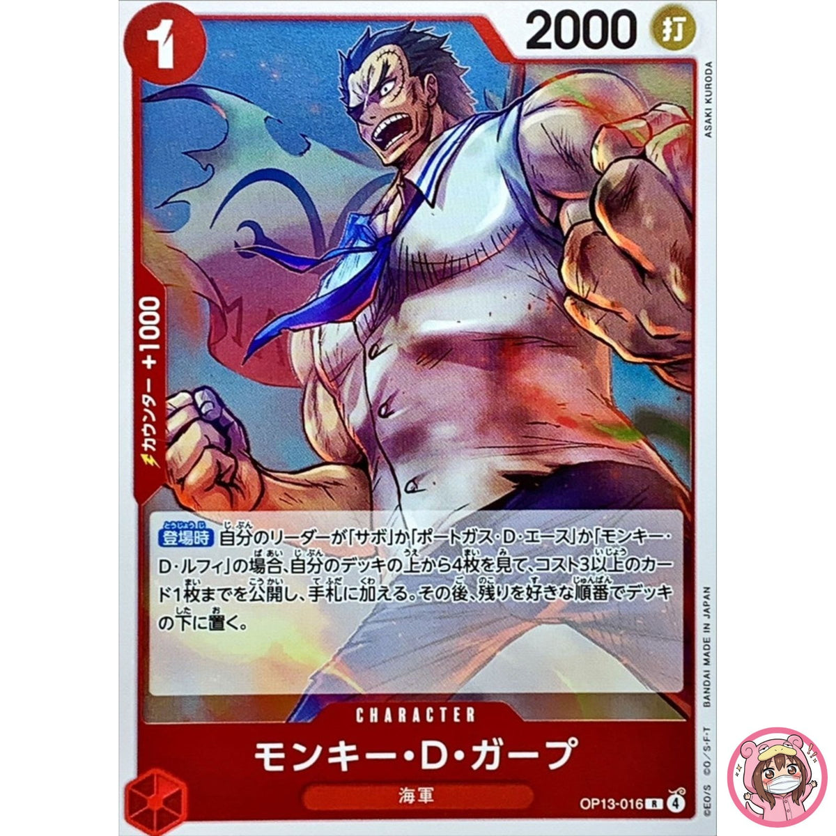 Monkey D. Garp OP13-016 R Carrying on His Will - ONE PIECE Card Game Japanese