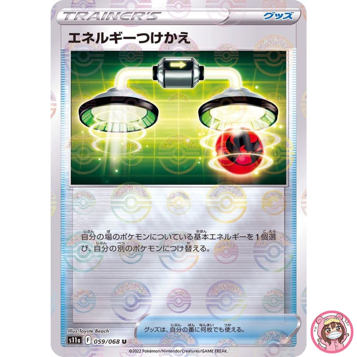 Energy Switch (Reverse Holo) U 059/068 S11a Incandescent Arcana - Pokemon Card