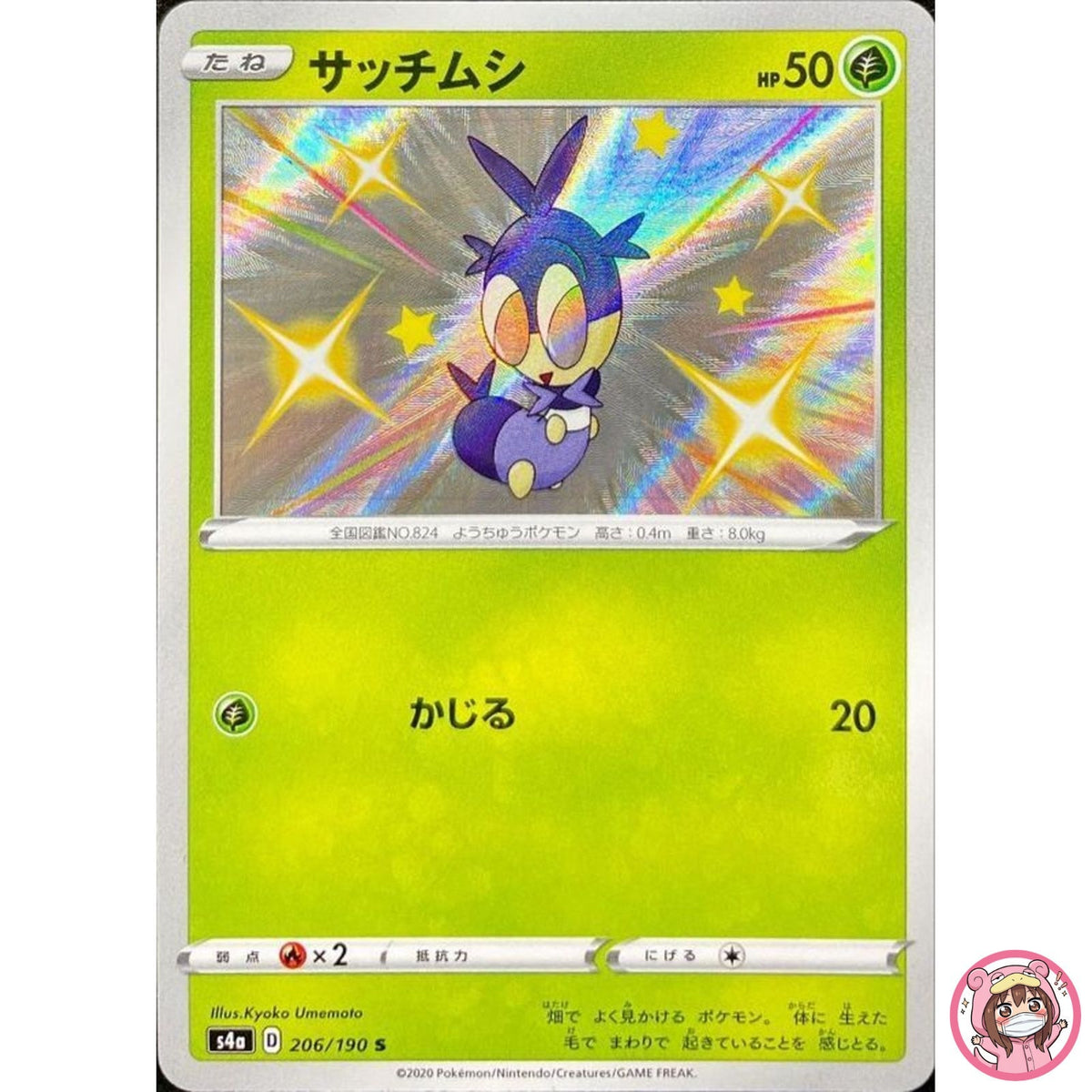 Shiny Blipbug S 206/190 S4a Shiny Star V - Pokemon Card Japanese
