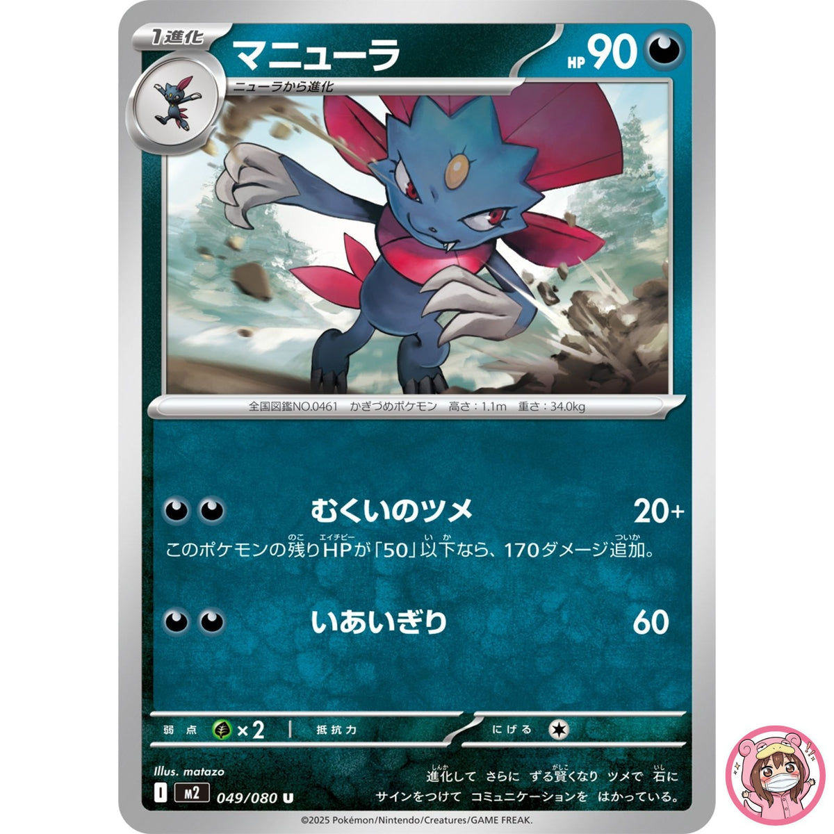 Weavile U 049/080 M2 Inferno X - Pokemon Card Japanese MEGA