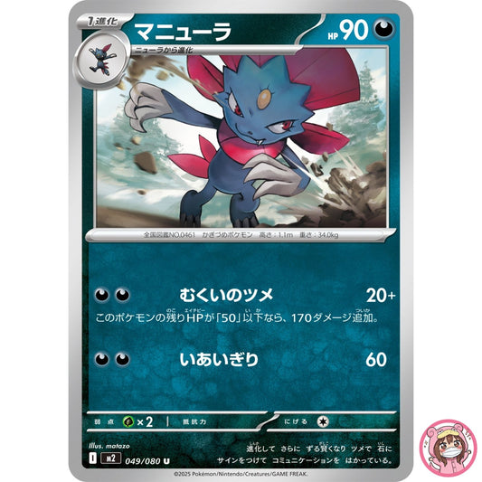 Weavile U 049/080 M2 Inferno X - Pokemon Card Japanese MEGA