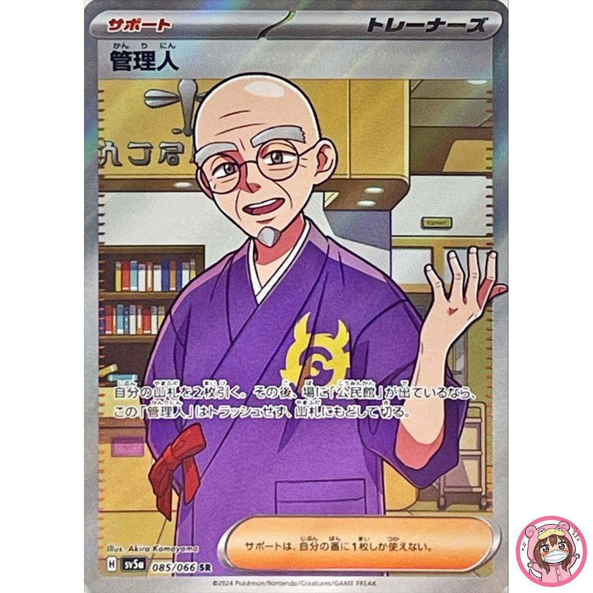 Caretaker SR 085/066 SV5a Crimson Haze - Pokemon Card Japanese Scarlet & Violet