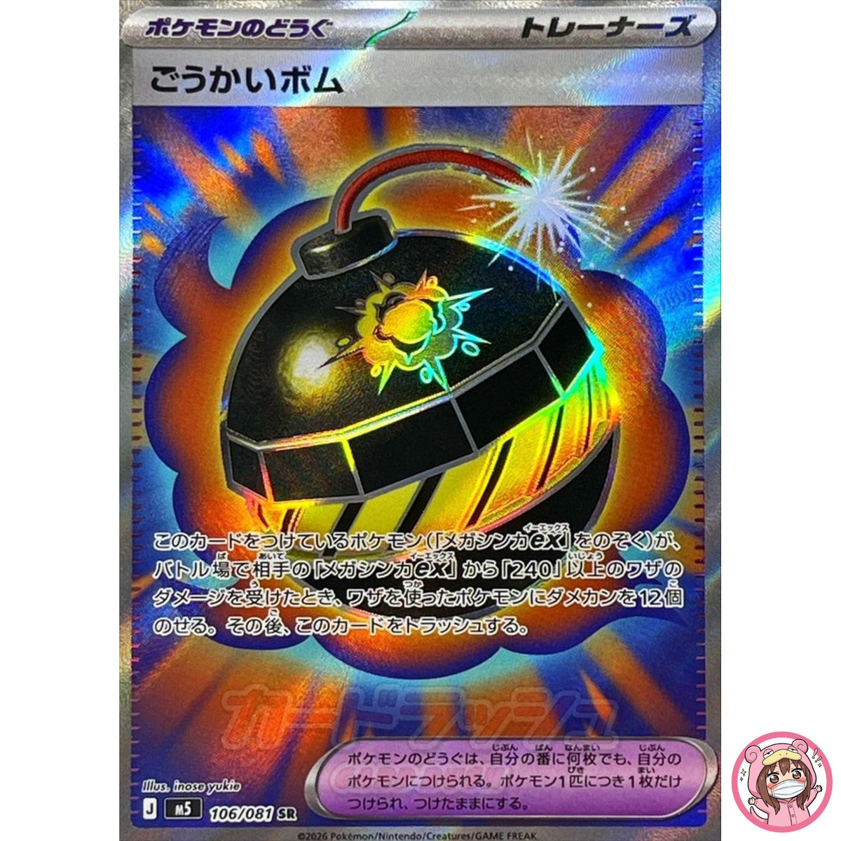 Terrific Bomb SR 106/081 M5 Abyss Eye - Pokemon Card Japanese MEGA