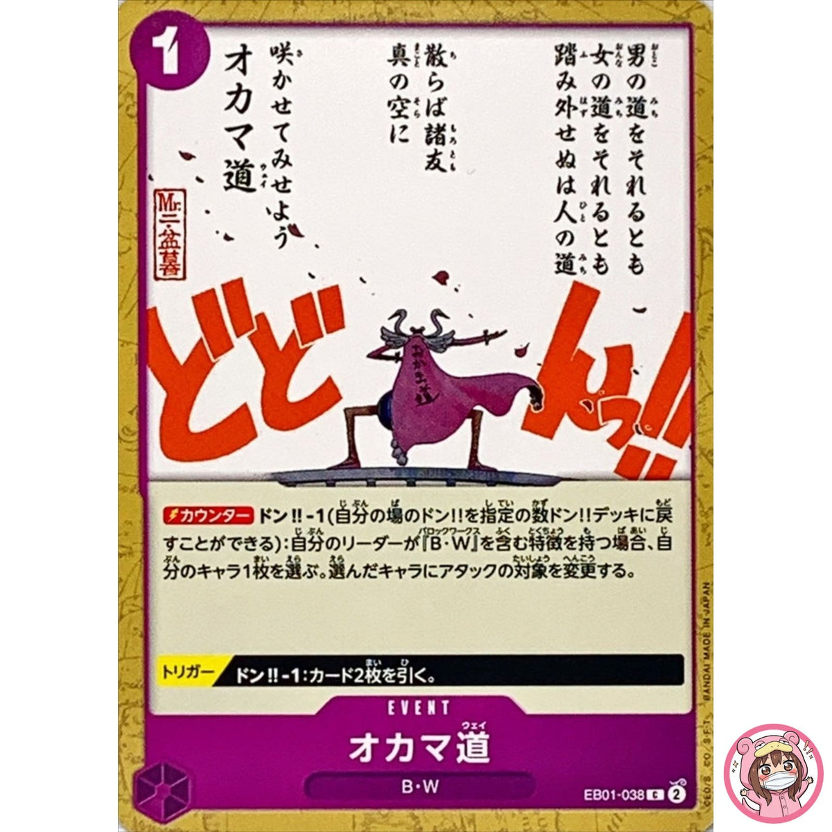 Oh Come My Way EB01-038 C Memorial Collection - ONE PIECE Card Game Japanese