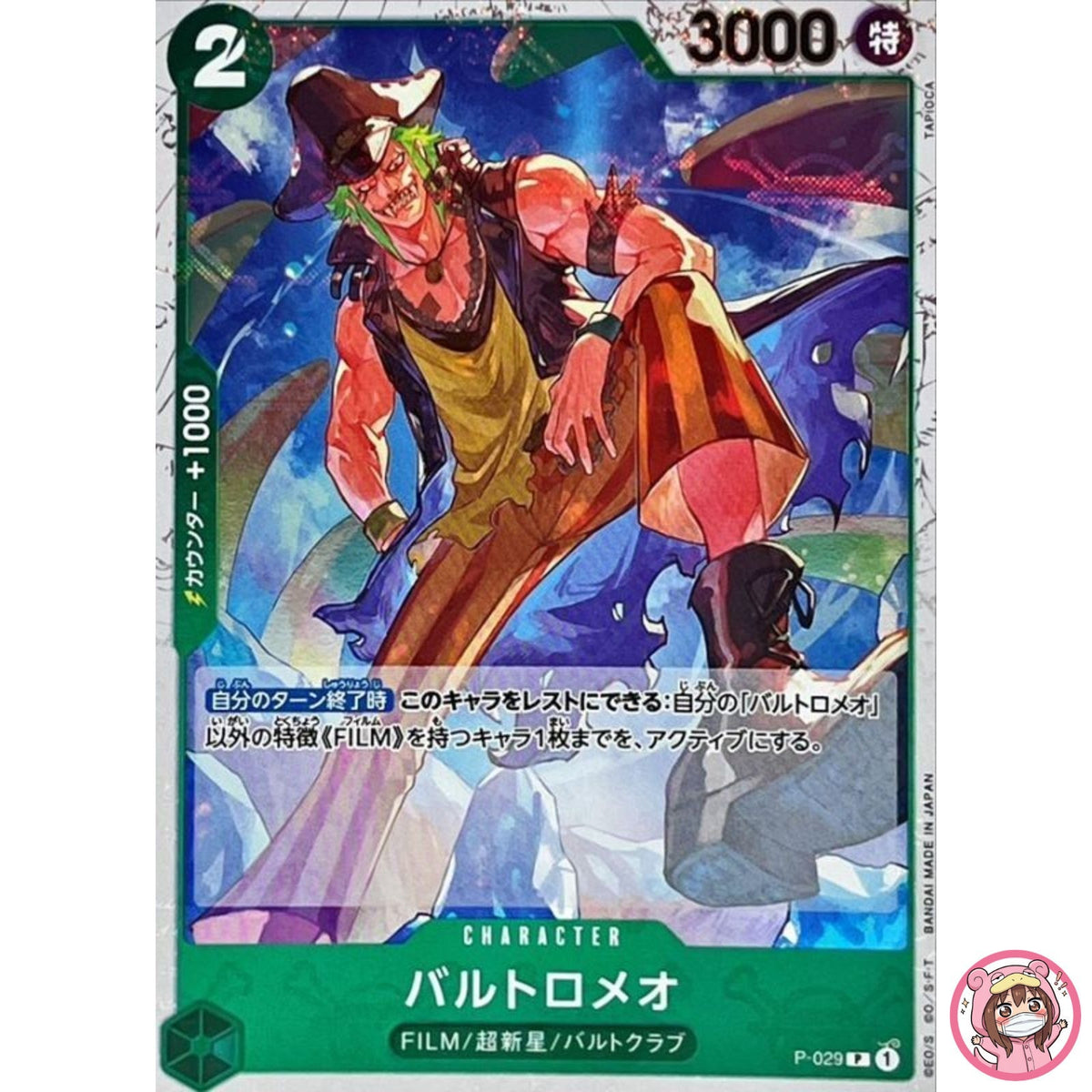Bartolomeo (Pirate Flag Foil) P-029 P ONE PIECE Card The Best PRB-01Japanese