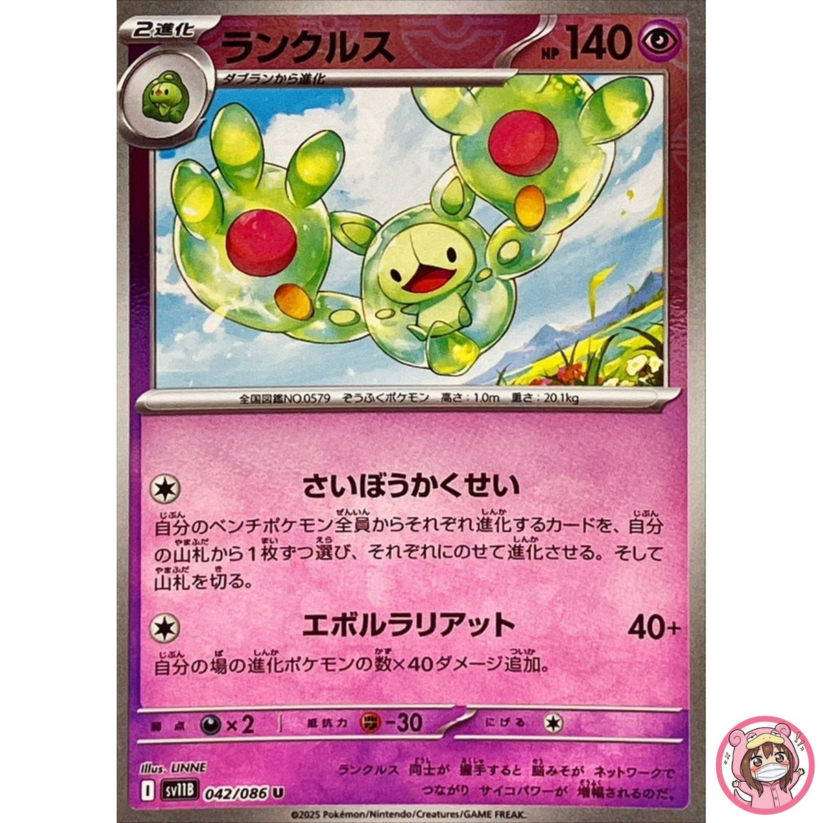 Reuniclus (Reverse Holo) U 042/086 SV11B Black Bolt - Pokemon Card Japanese