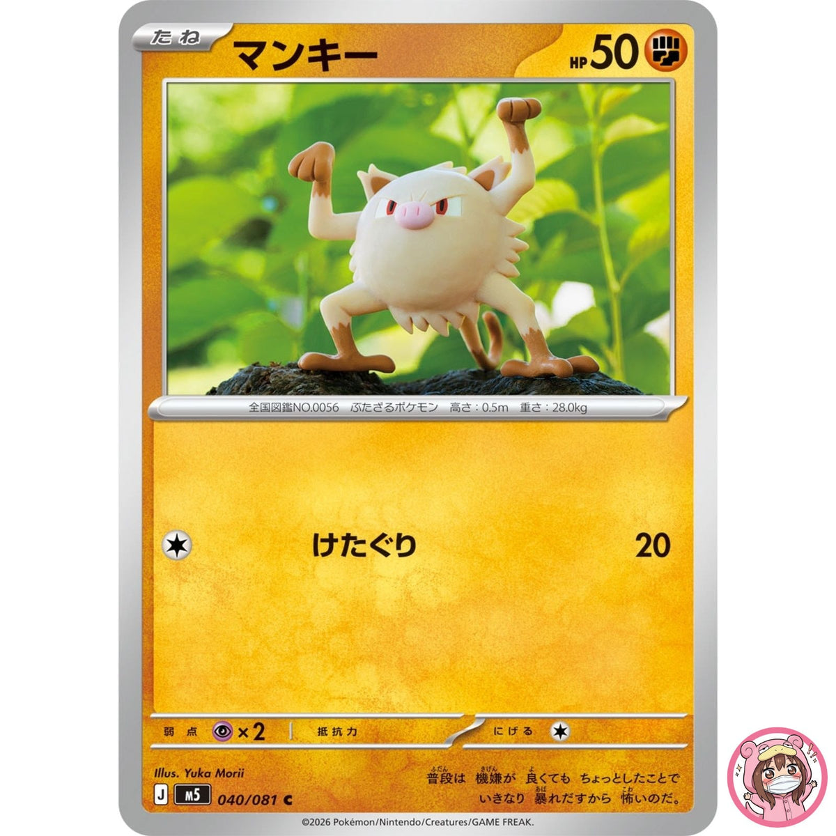 Mankey C 040/081 M5 Abyss Eye - Pokemon Card Japanese MEGA