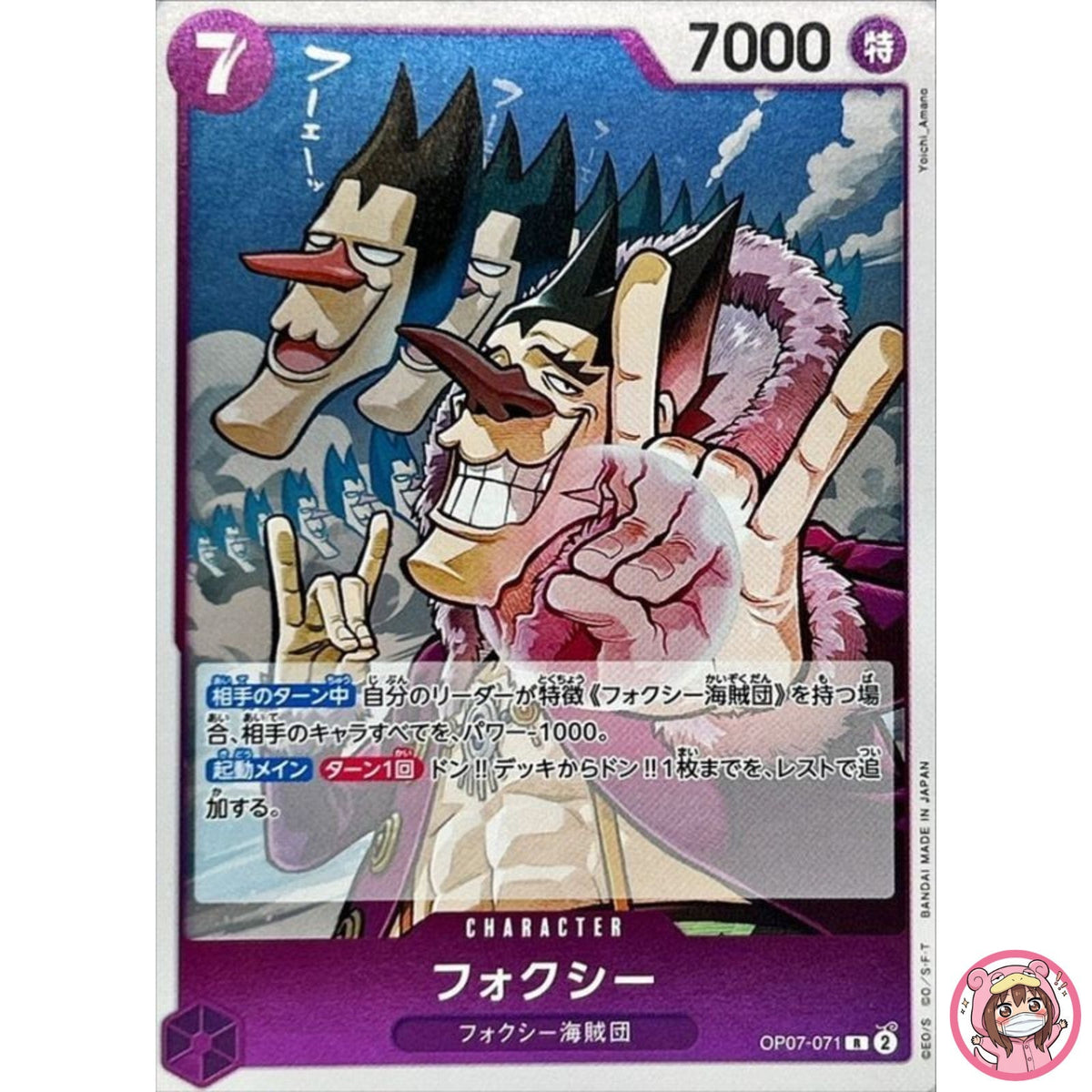 Foxy OP07-071 R 500 Years in the Future - ONE PIECE Card Game Japanese