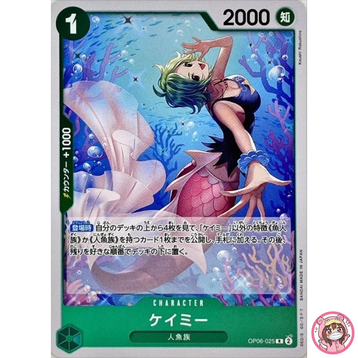 Camie OP06-025 R Wings of Captain - ONE PIECE Card Game Japanese