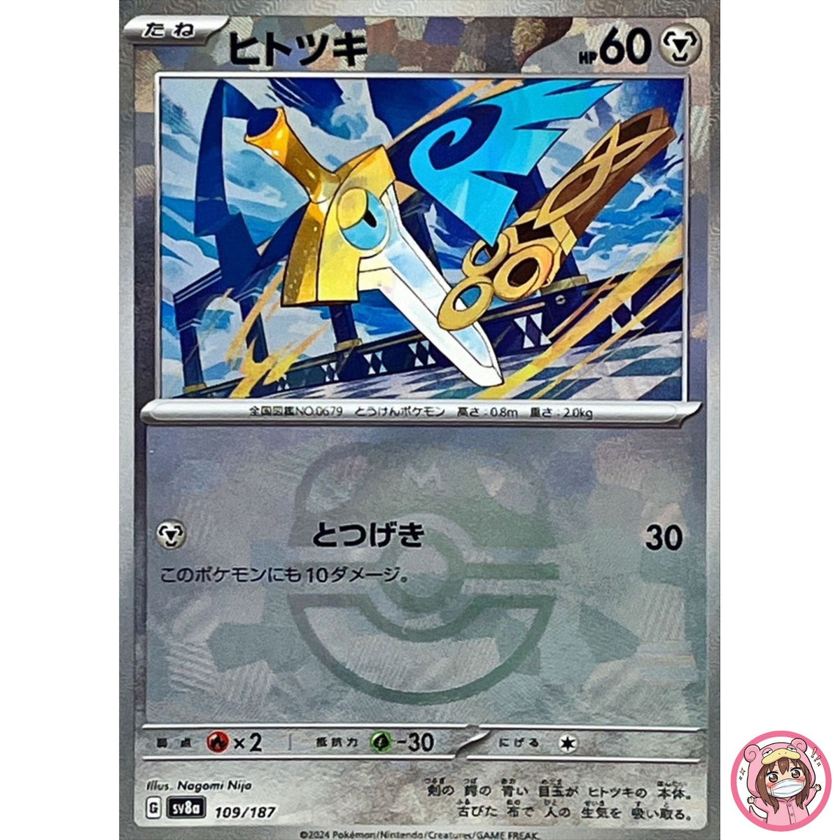 Honedge Master Ball Foil - 109/187 SV8a Terastal Fest ex - Pokemon Card Japanese