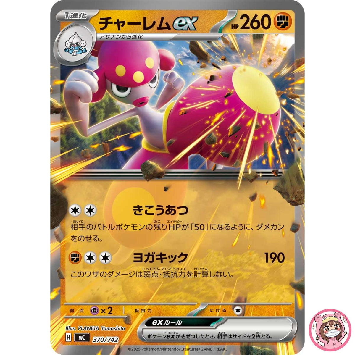 Medicham ex 370/742 MC Start Deck 100 Battle Collection - Pokemon Card Japanese