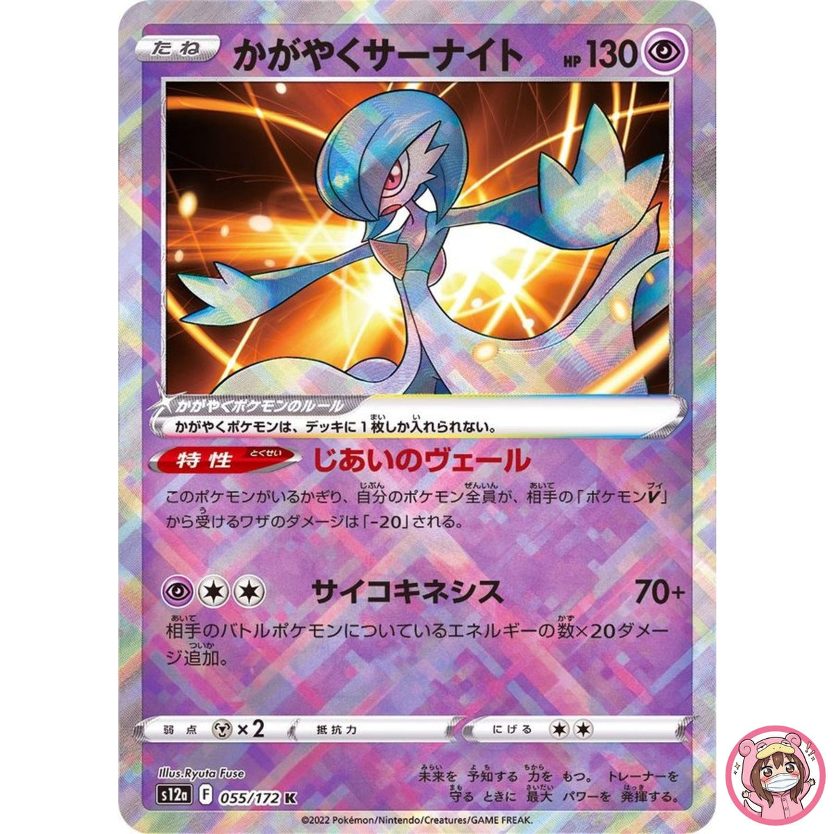 Radiant Gardevoir K 055/172 S12a VSTAR Universe - Pokemon Card Japanese