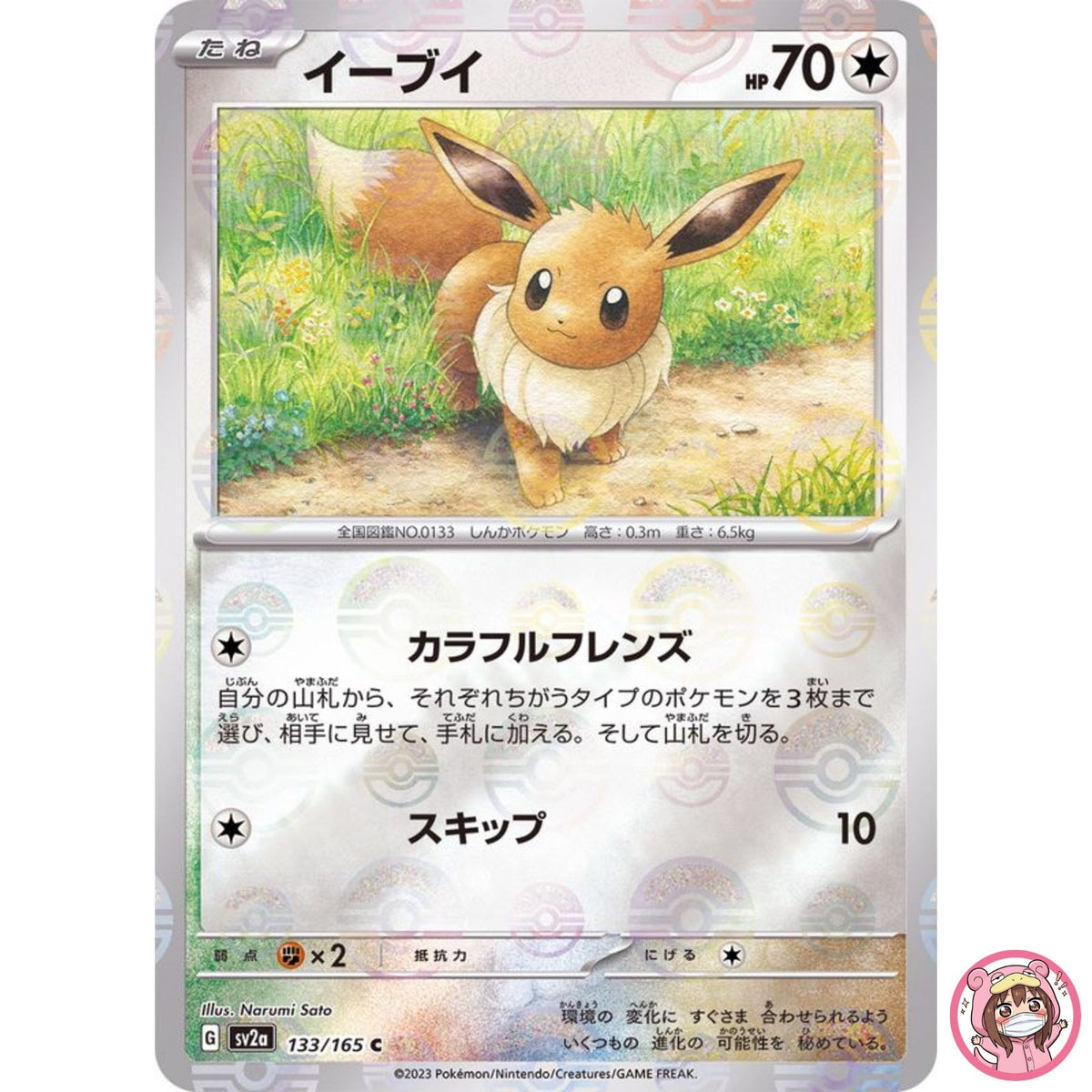 Eevee (Reverse Holo) C 133/165 SV2a Pokémon Card 151 - Pokemon Card Japanese