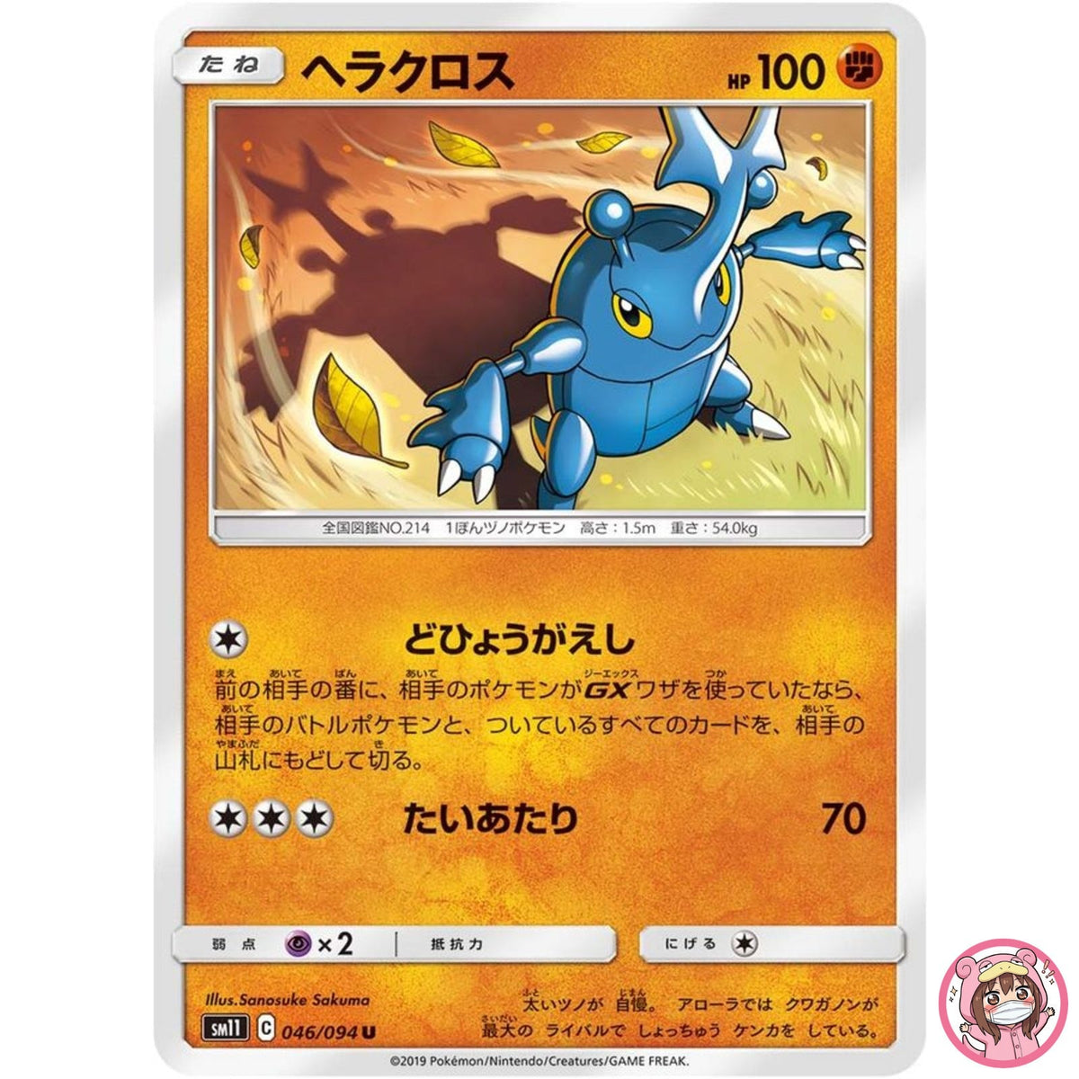 Heracross U 046/094 SM11 Miracle Twin - Pokemon Card Japanese Sun & Moon