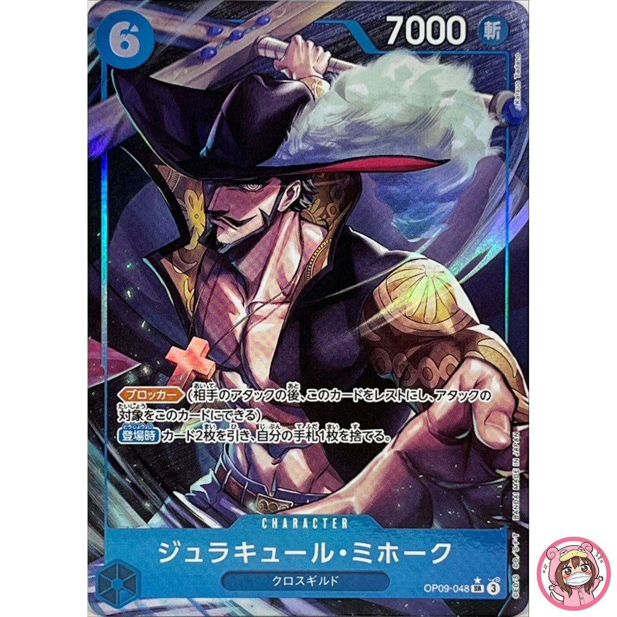 Dracule Mihawk (Alt Art) OP09-048 SR Emperors in the New World - Japanese