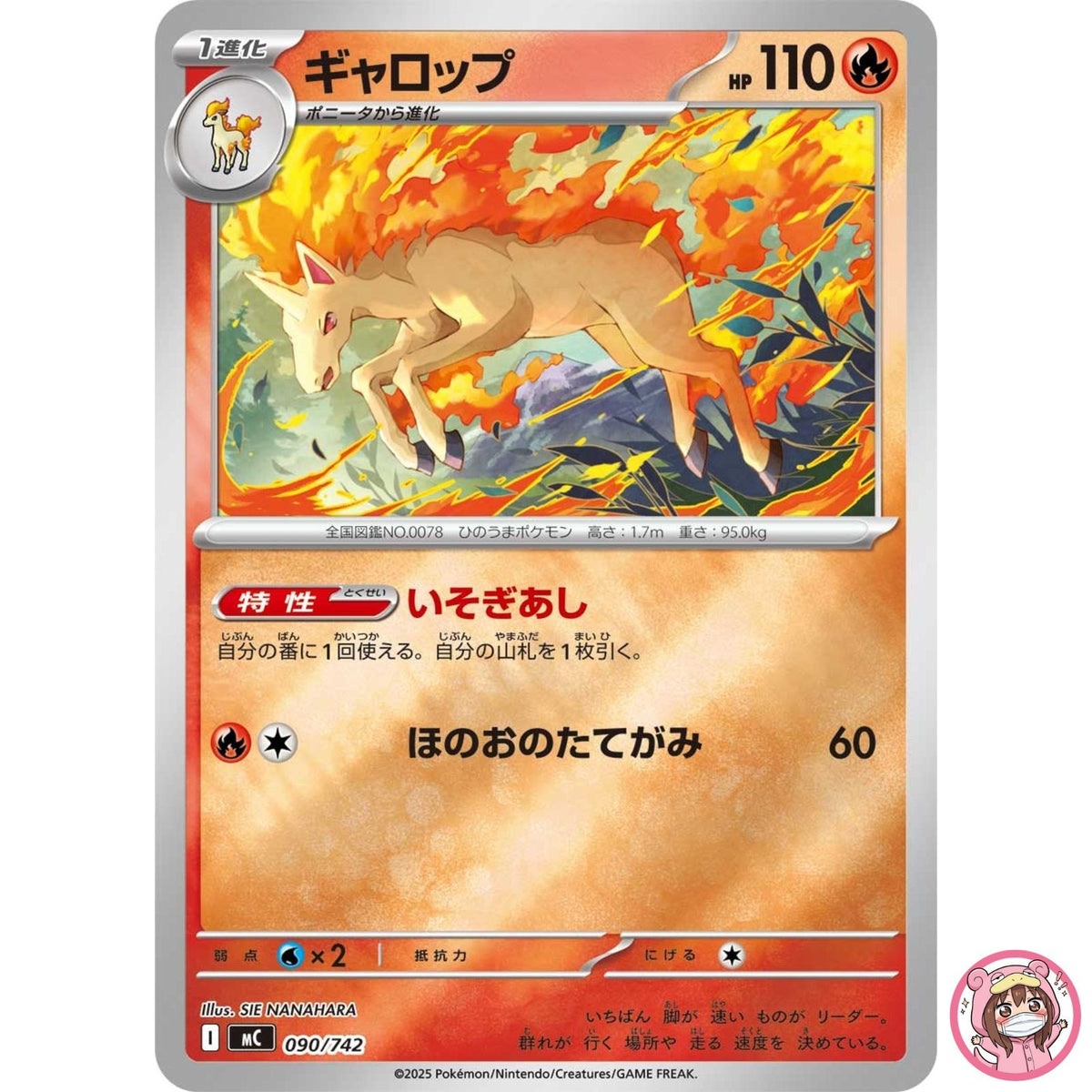 Rapidash (Reverse Holo) 090/742 MC Start Deck 100 Battle Collection - Japanese