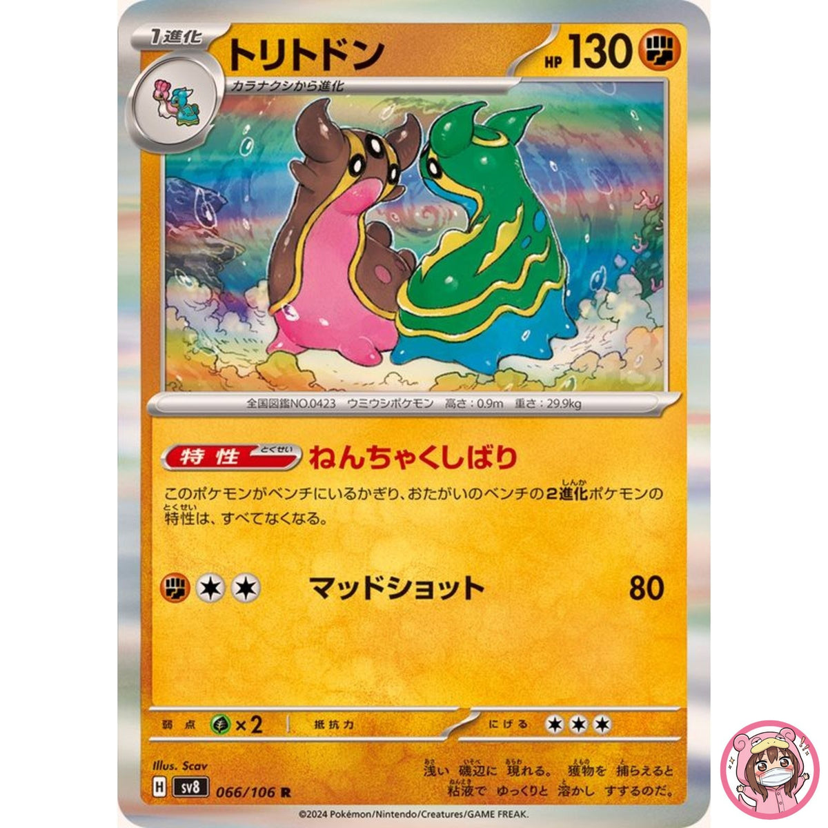 Gastrodon R 066/106 SV8 Super Electric Breaker - Pokemon Card Japanese