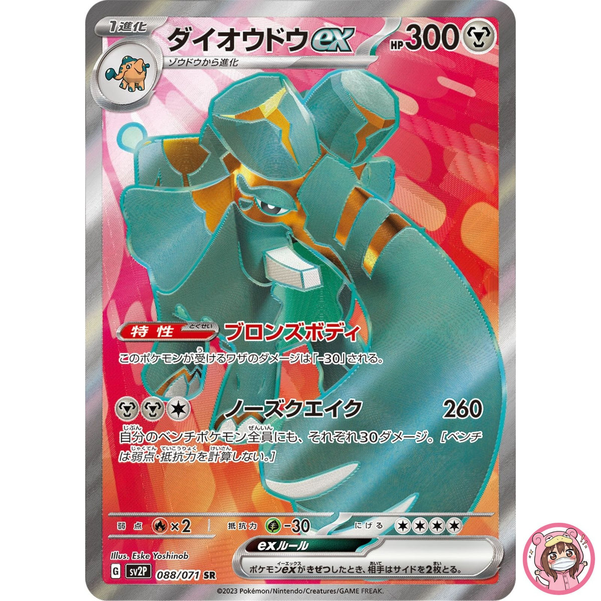 Copperajah ex SR 088/071 SV2P Snow Hazard - Pokemon Card Japanese