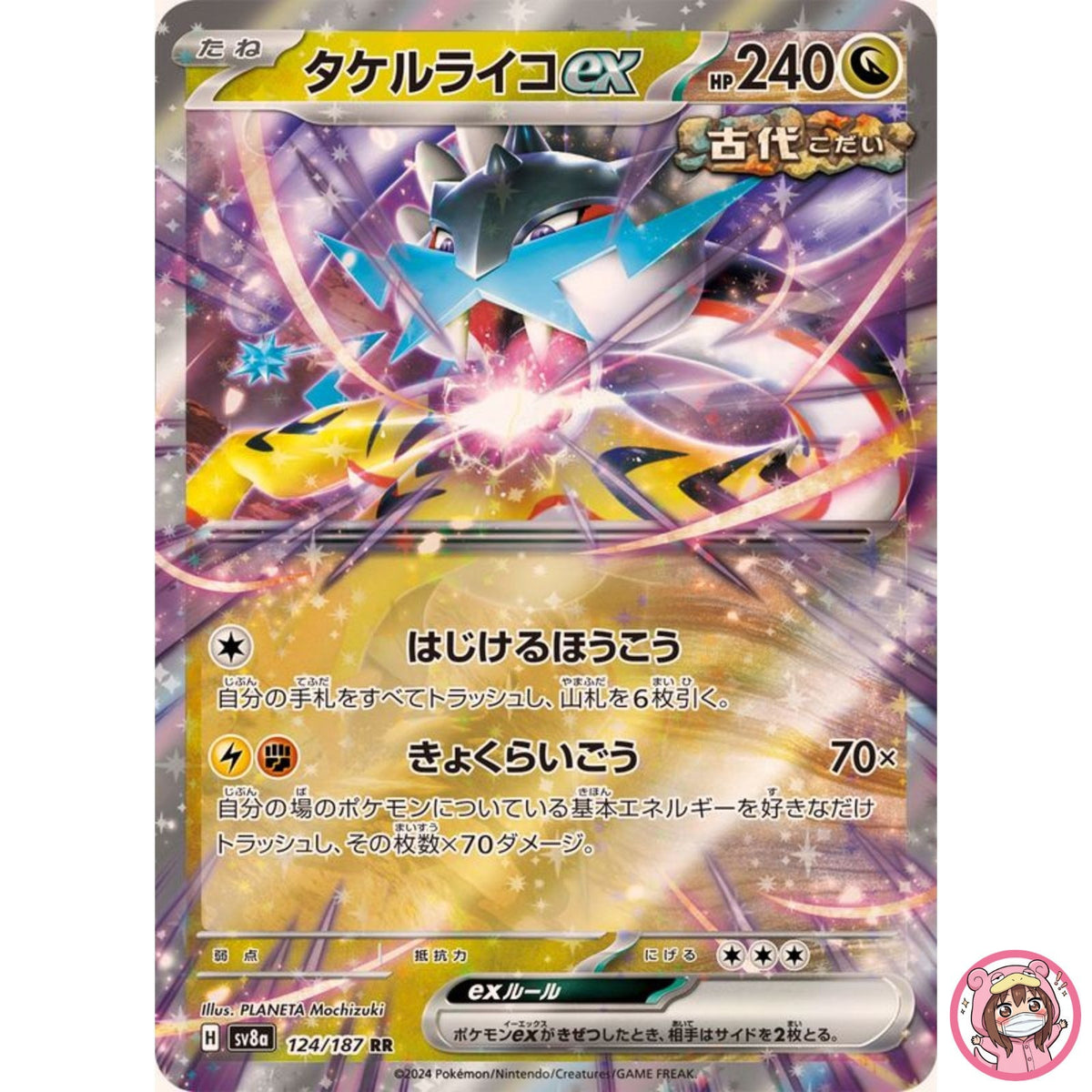 Raging Bolt ex RR 124/187 SV8a Terastal Fest ex - Pokemon Card Japanese