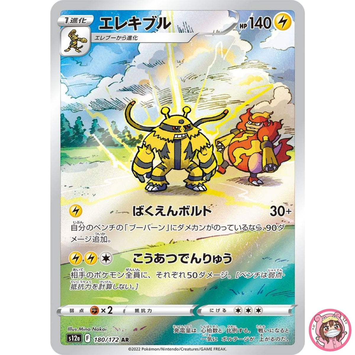 Electivire AR 180/172 S12a VSTAR Universe - Pokemon Card Japanese