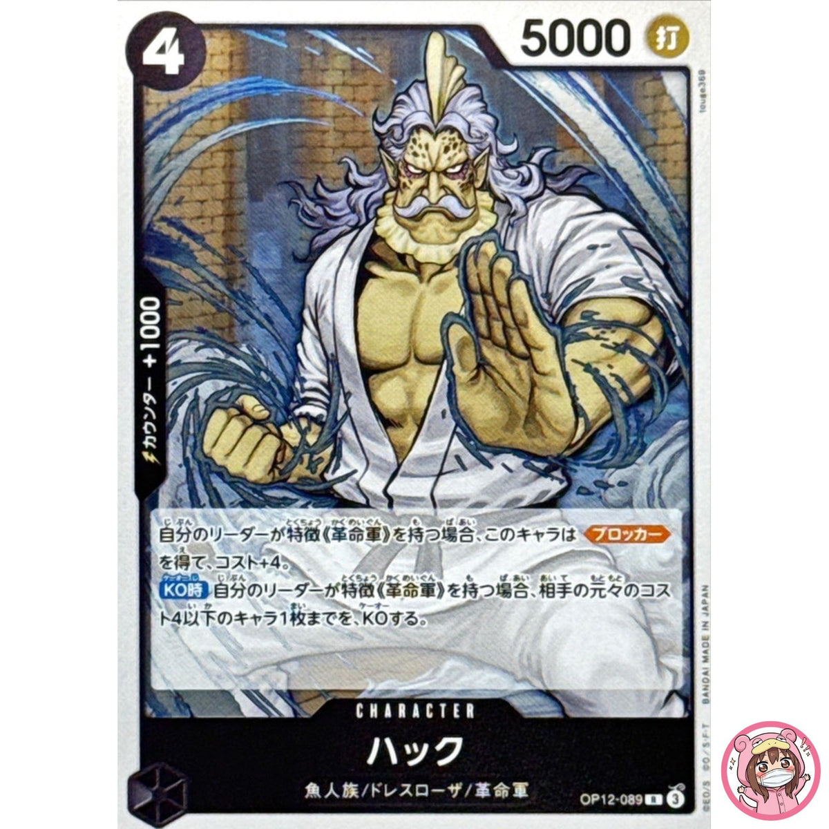 Hack OP12-089 R Legacy of the Master - ONE PIECE Card Game Japanese