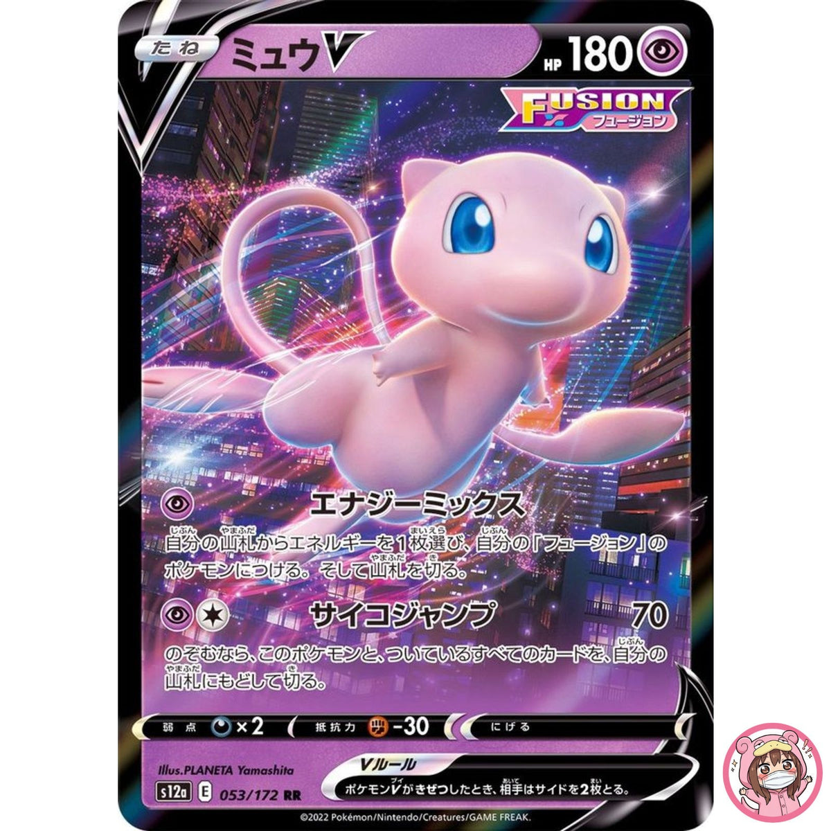 Mew V RR 053/172 S12a VSTAR Universe - Pokemon Card Japanese