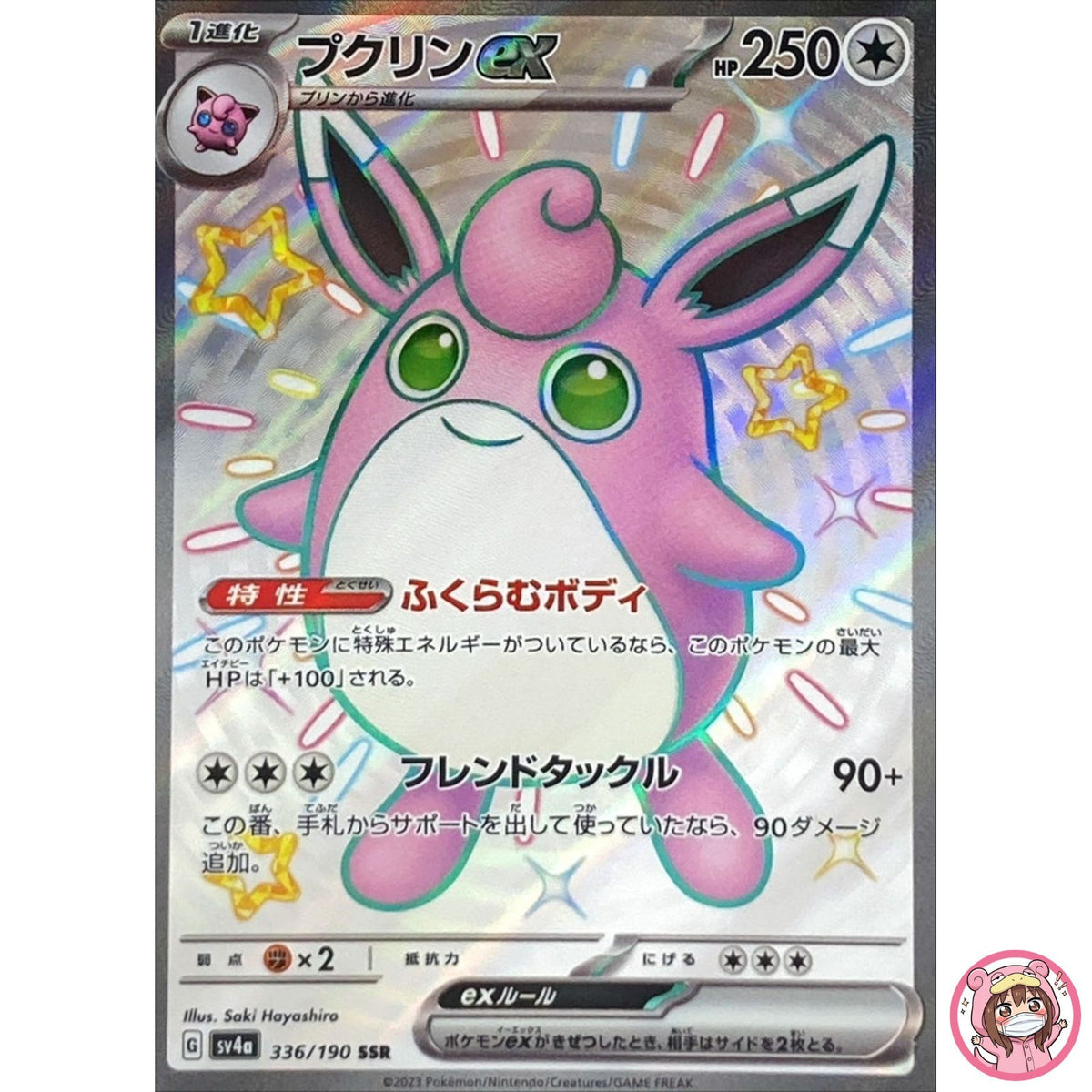 Shiny Wigglytuff ex SSR 336/190 SV4a Shiny Treasure ex - Pokemon Card Japanese