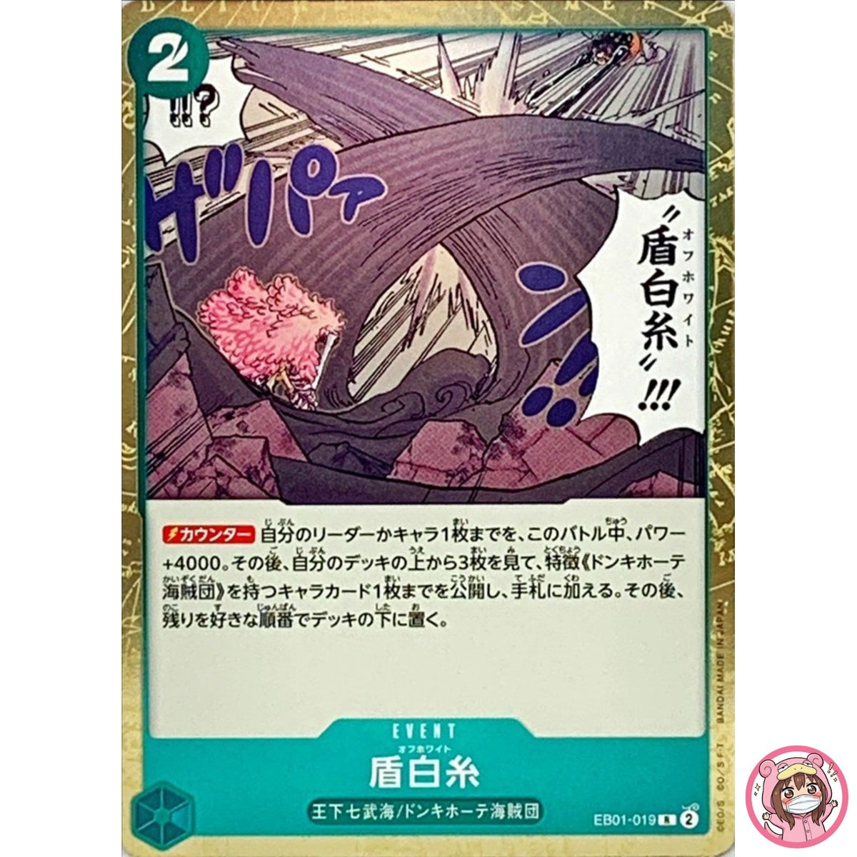 Off-White EB01-019 R Memorial Collection - ONE PIECE Card Game Japanese
