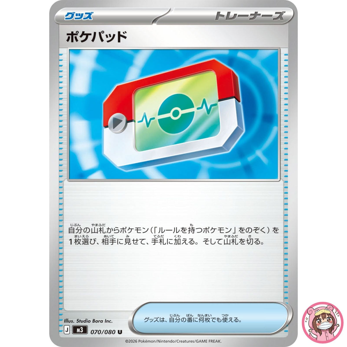 Poké Pad U 070/080 M3 Nihil Zero - Pokemon Card Japanese MEGA