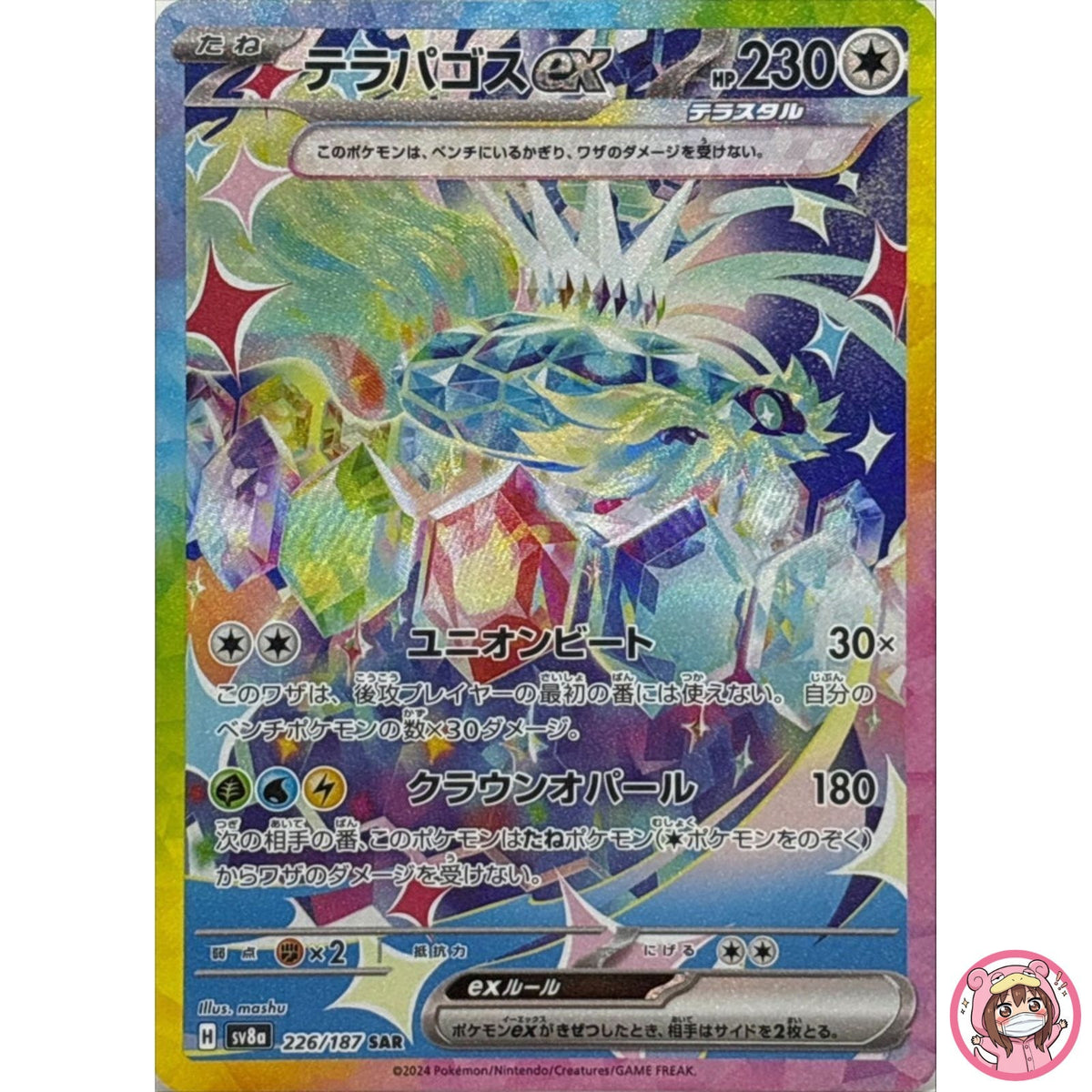Terapagos ex SAR 226/187 SV8a Terastal Fest ex - Pokemon Card Japanese