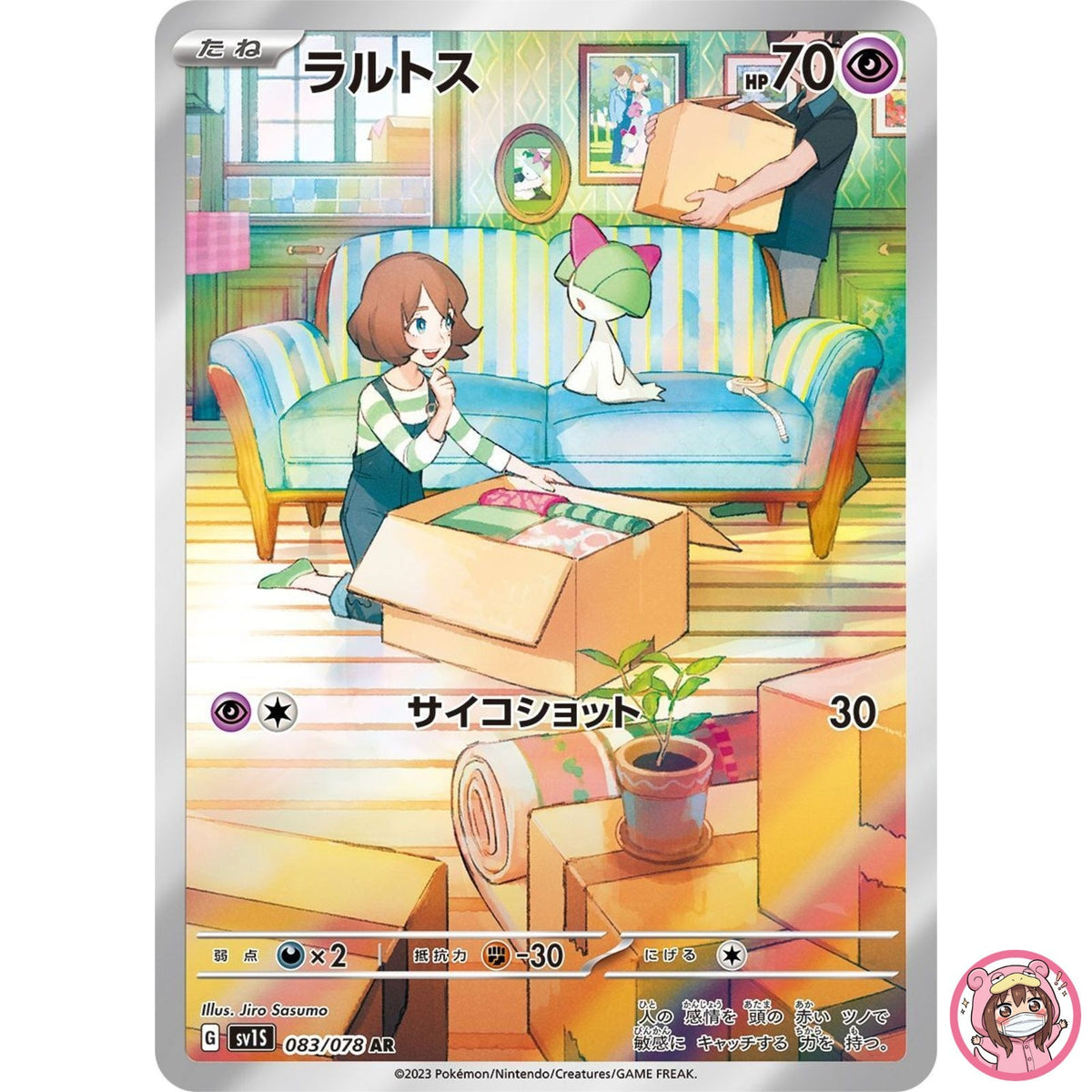 Ralts AR 083/078 SV1S Scarlet ex - Pokemon Card Japanese