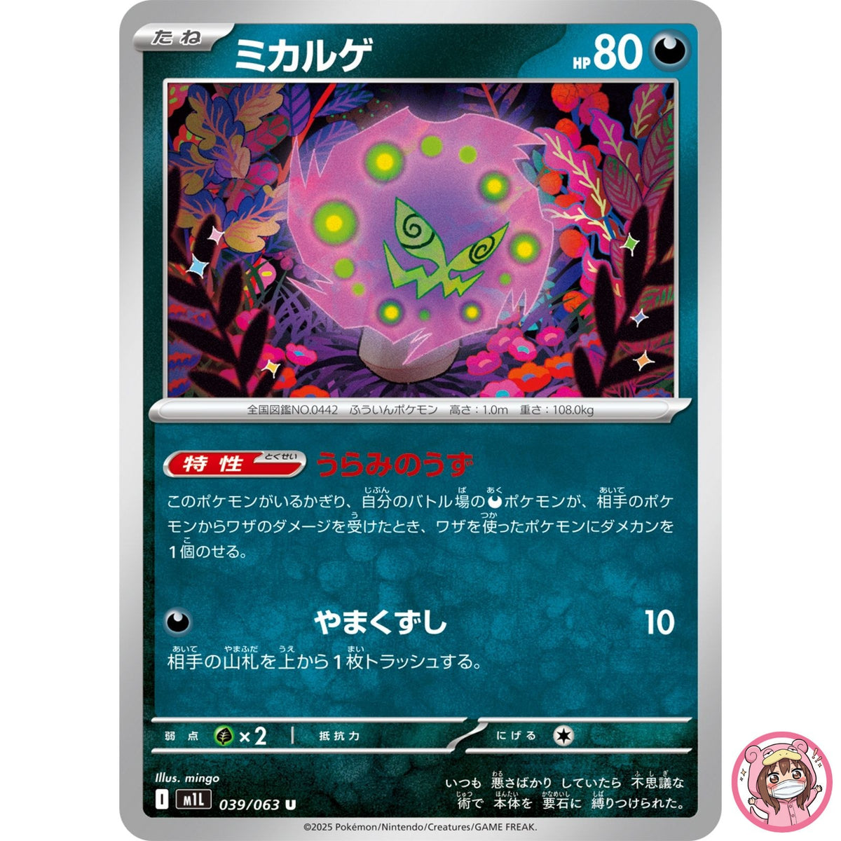 Spiritomb U 039/063 M1L Mega Brave - Pokemon Card Japanese MEGA