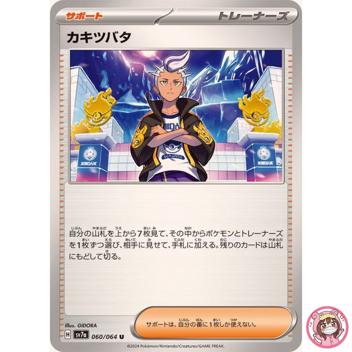 Drayton U 060/064 SV7a Paradise Dragona - Pokemon Card Japanese Scarlet & Violet