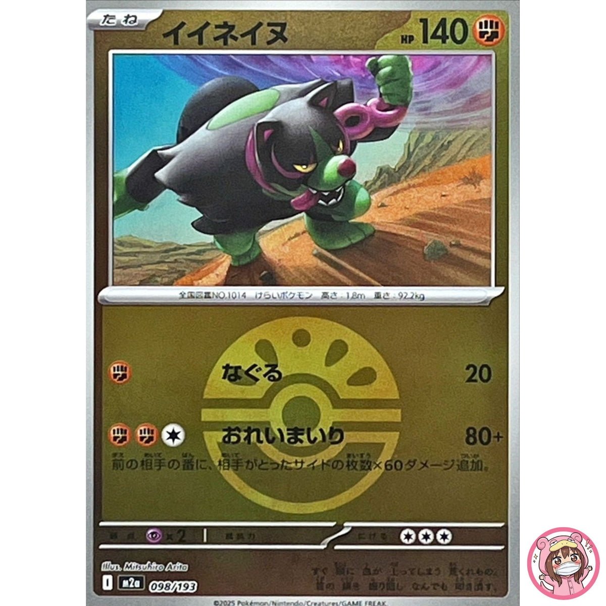 Okidogi (Friend Ball Foil) 098/193 M2a MEGA Dream ex - Pokemon Card Japanese