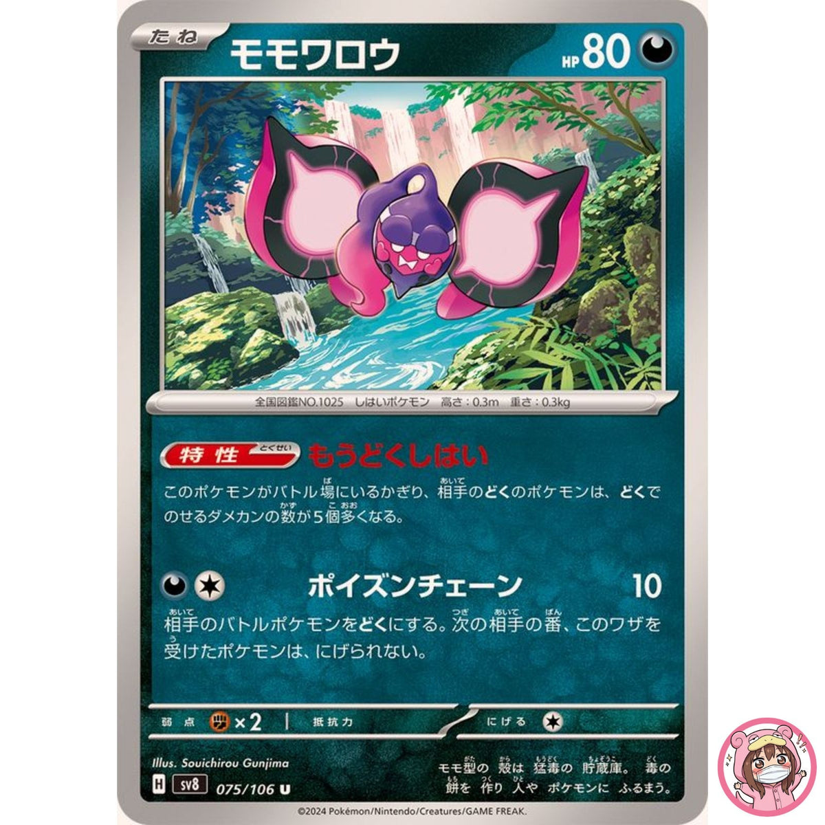 Pecharunt U 075/106 SV8 Super Electric Breaker - Pokemon Card Japanese