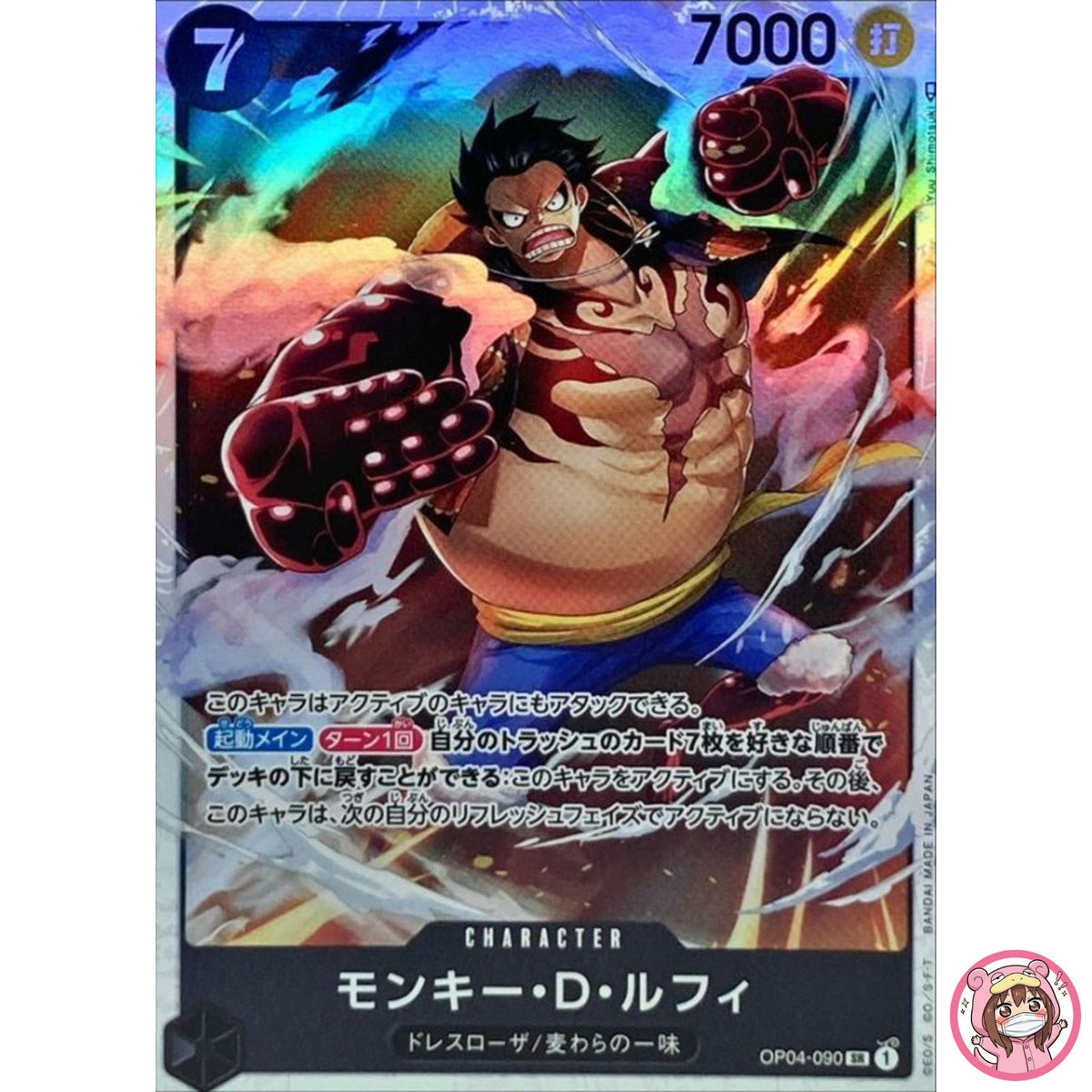 Monkey D. Luffy OP04-090 SR Kingdoms of Intrigue - ONE PIECE Card Game Japanese
