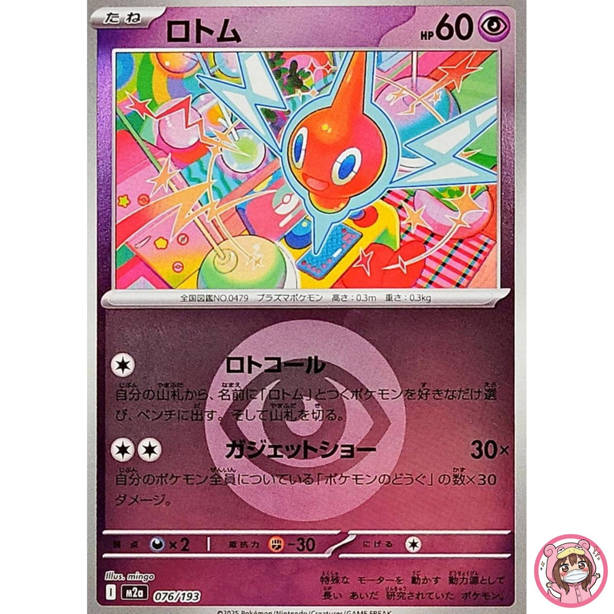 Rotom (Psychic Energy Foil) 076/193 M2a MEGA Dream ex - Pokemon Card Japanese