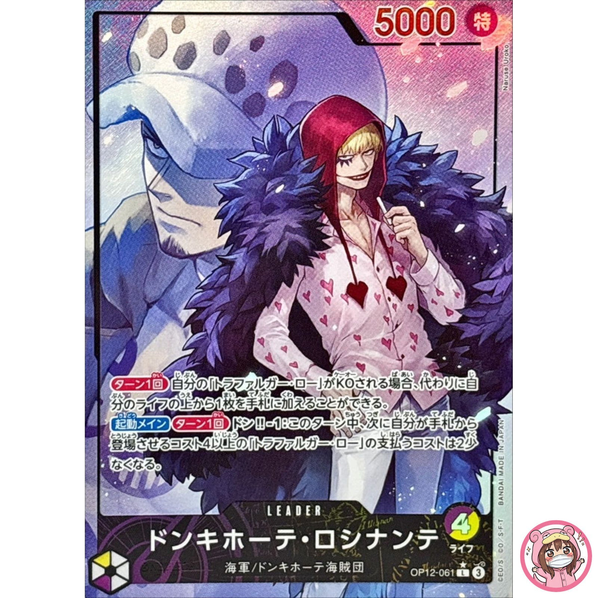 Donquixote Rosinante (Alt Art) OP12-061 Legacy of the Master ONE PIECE Japanese