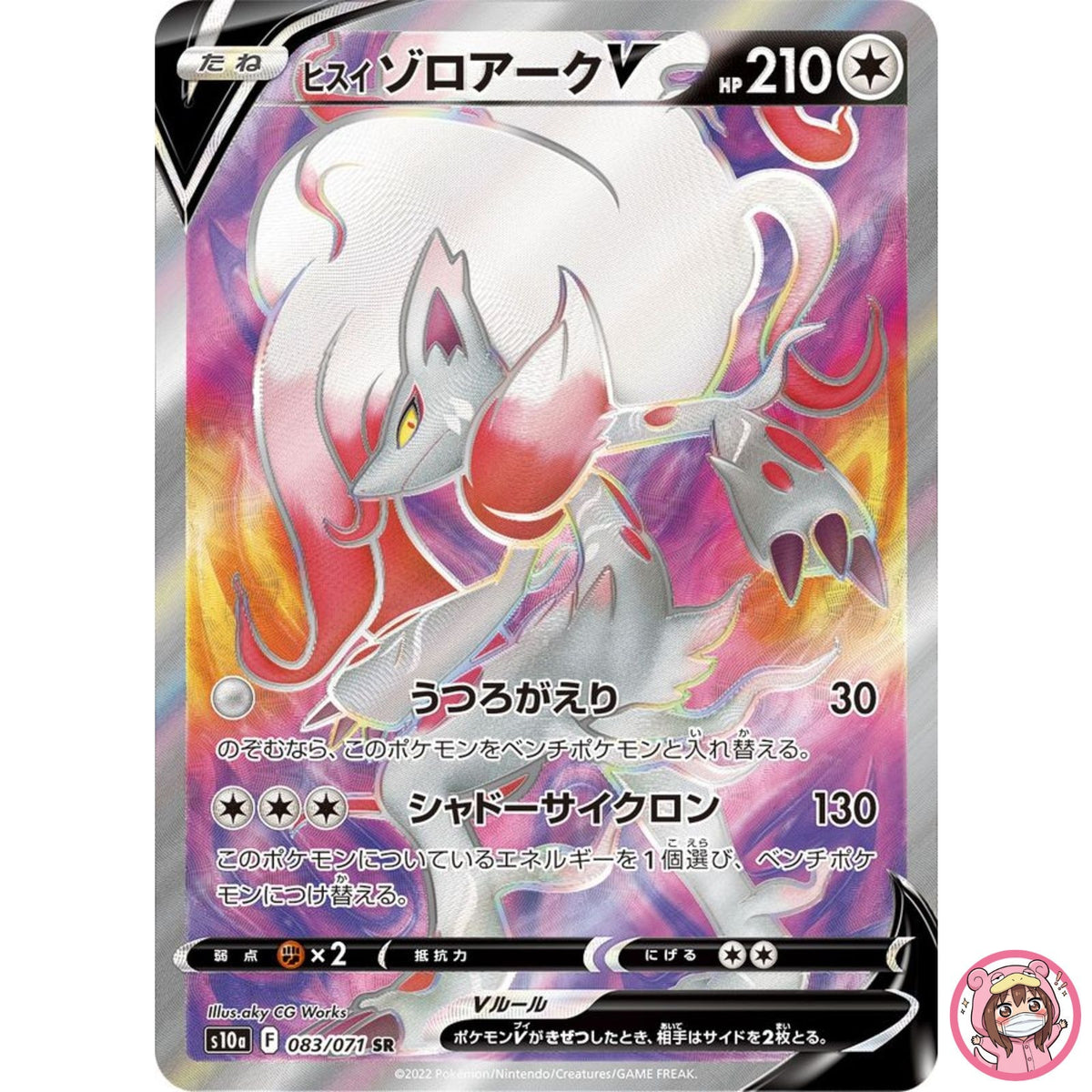 Hisuian Zoroark V SR 083/071 S10a Dark Phantasma - Pokemon Card Japanese