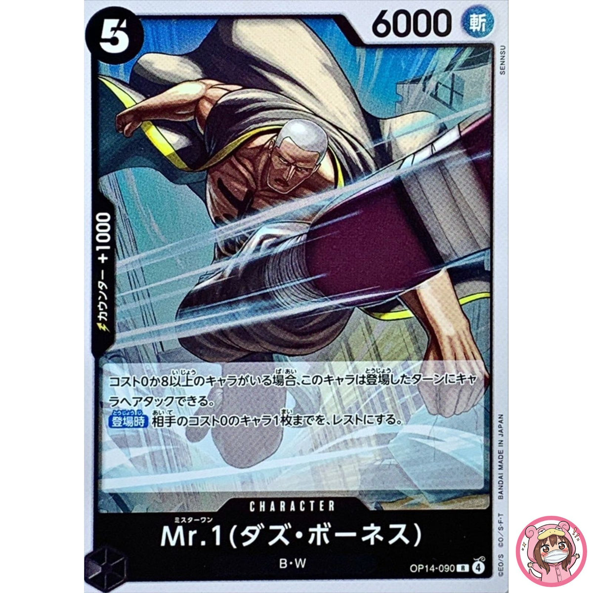 Mr.1 (Daz.Bonez) OP14-090 R The Azure Sea's Seven - ONE PIECE Card Game Japanese