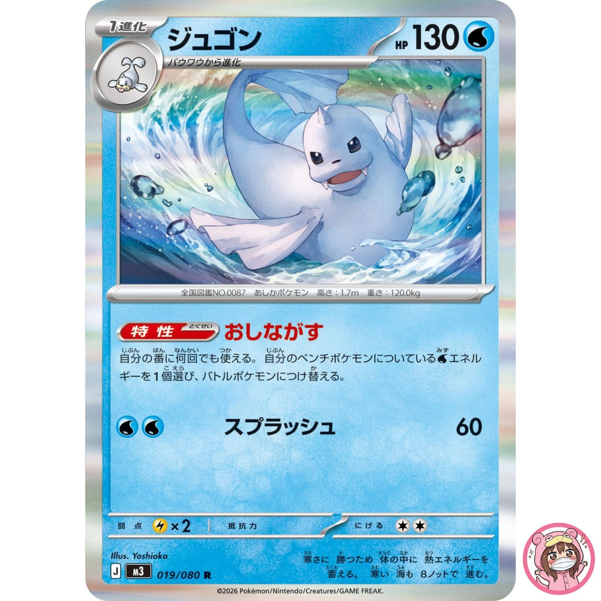 Dewgong R 019/080 M3 Nihil Zero - Pokemon Card Japanese MEGA
