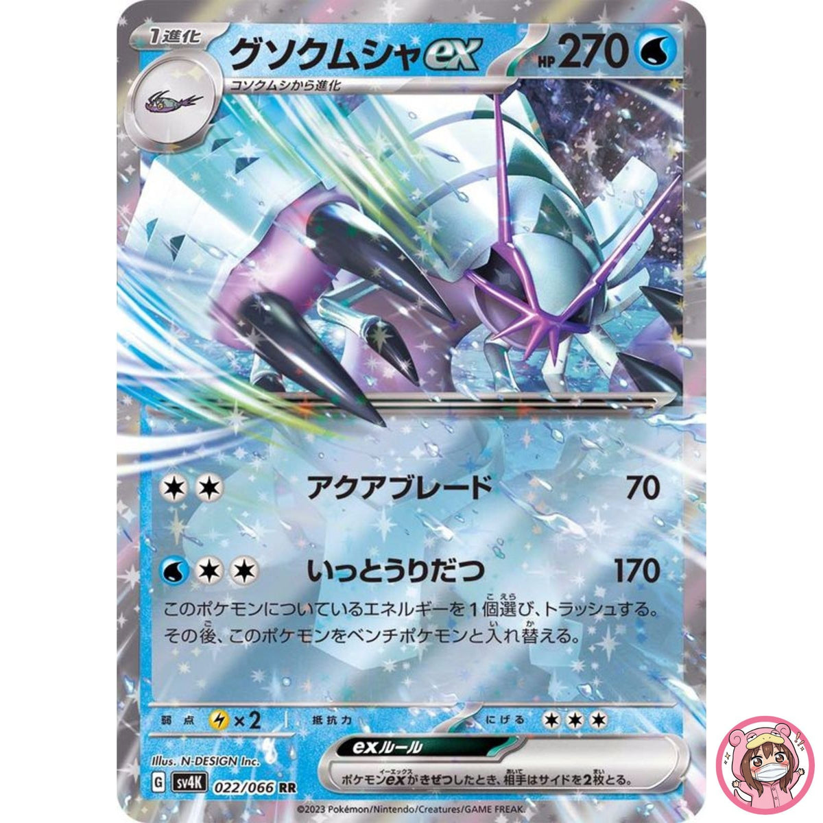 Golisopod ex RR 022/066 SV4K Ancient Roar - Pokemon Card Japanese