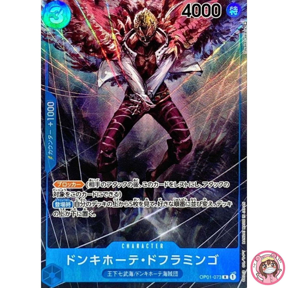 Donquixote Doflamingo (Parallel) OP01-073 R ROMANCE DAWN - ONE PIECE Card Game