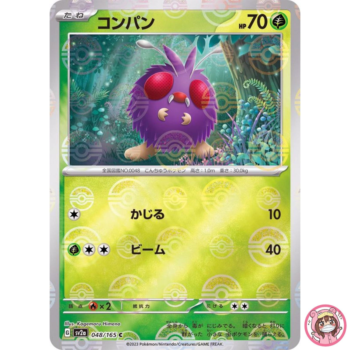 Venonat (Reverse Holo) C 048/165 SV2a Pokémon Card 151 - Pokemon Card Japanese