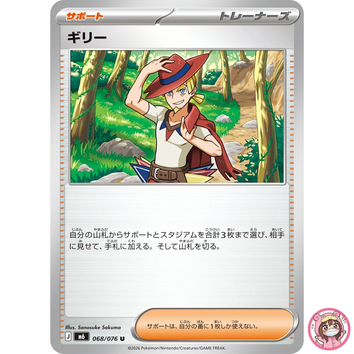 Aarune U 068/076 M6 Storm Emeralda - Pokemon Card Japanese MEGA