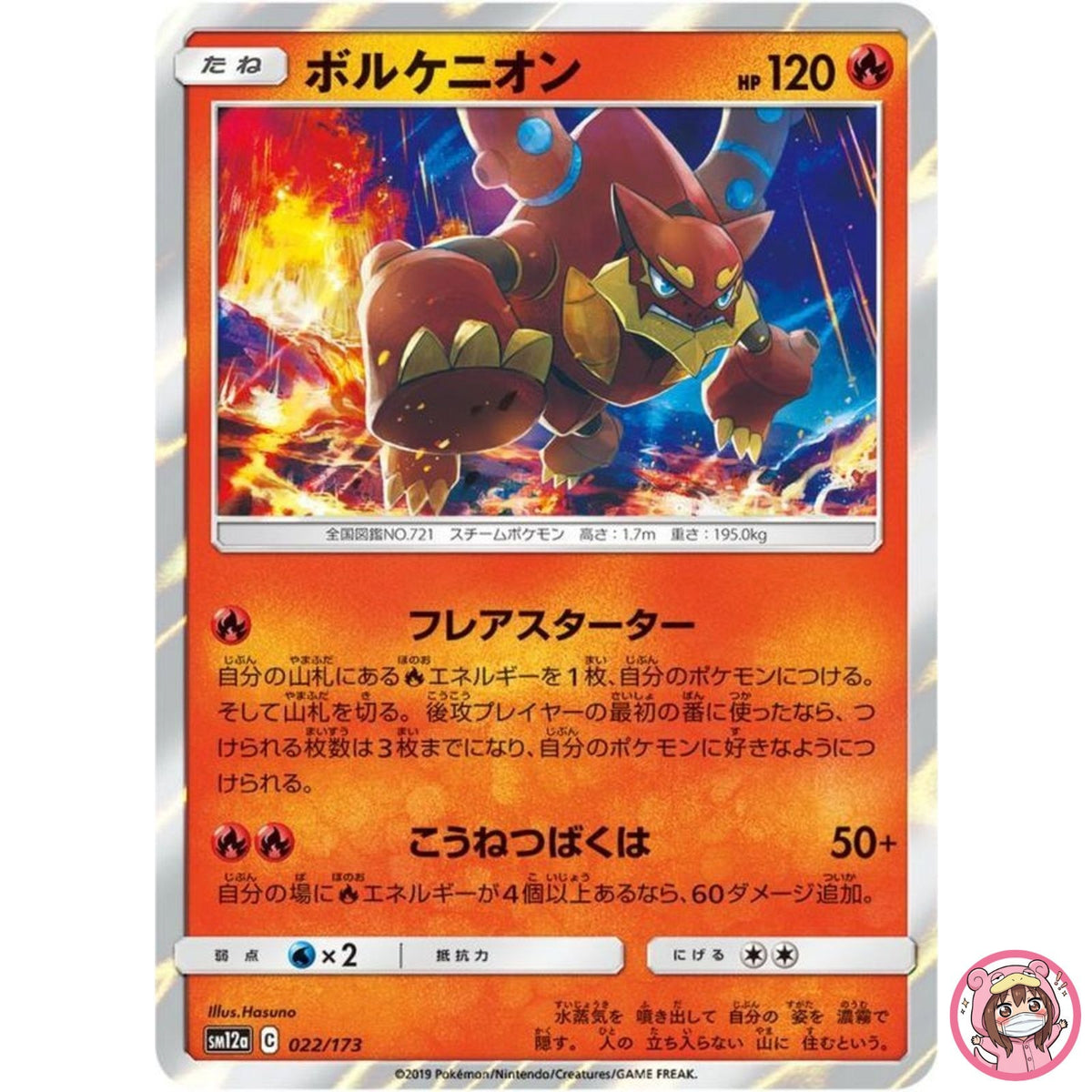 Volcanion 022/173 SM12a GX Tag Team - Pokemon Card Japanese Sun & Moon