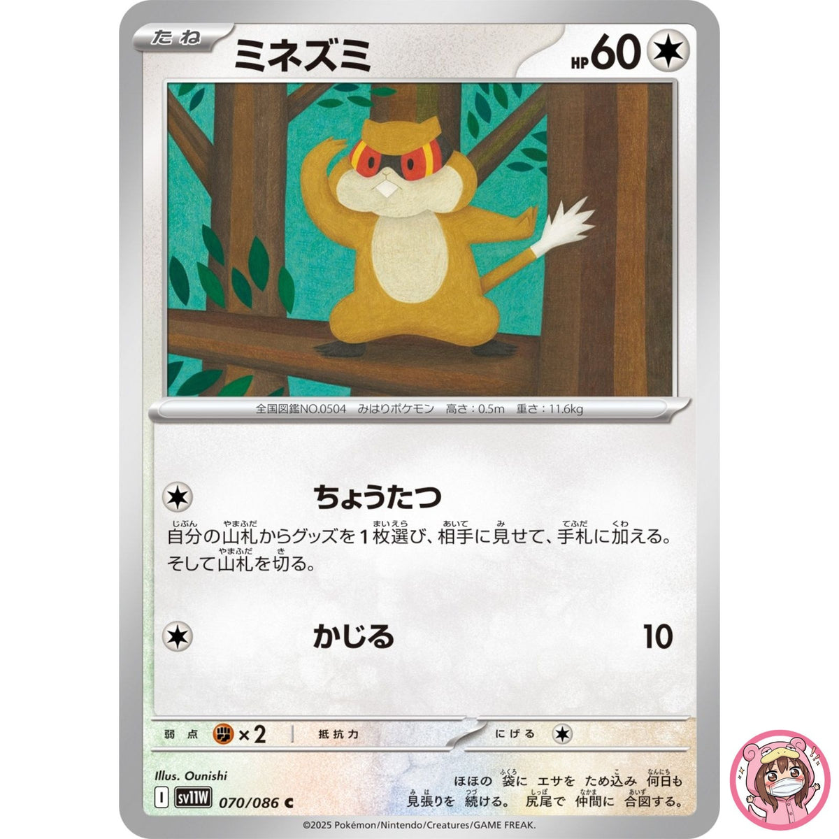 Patrat C 070/086 SV11W White Flare - Pokemon Card Japanese Scarlet & Violet
