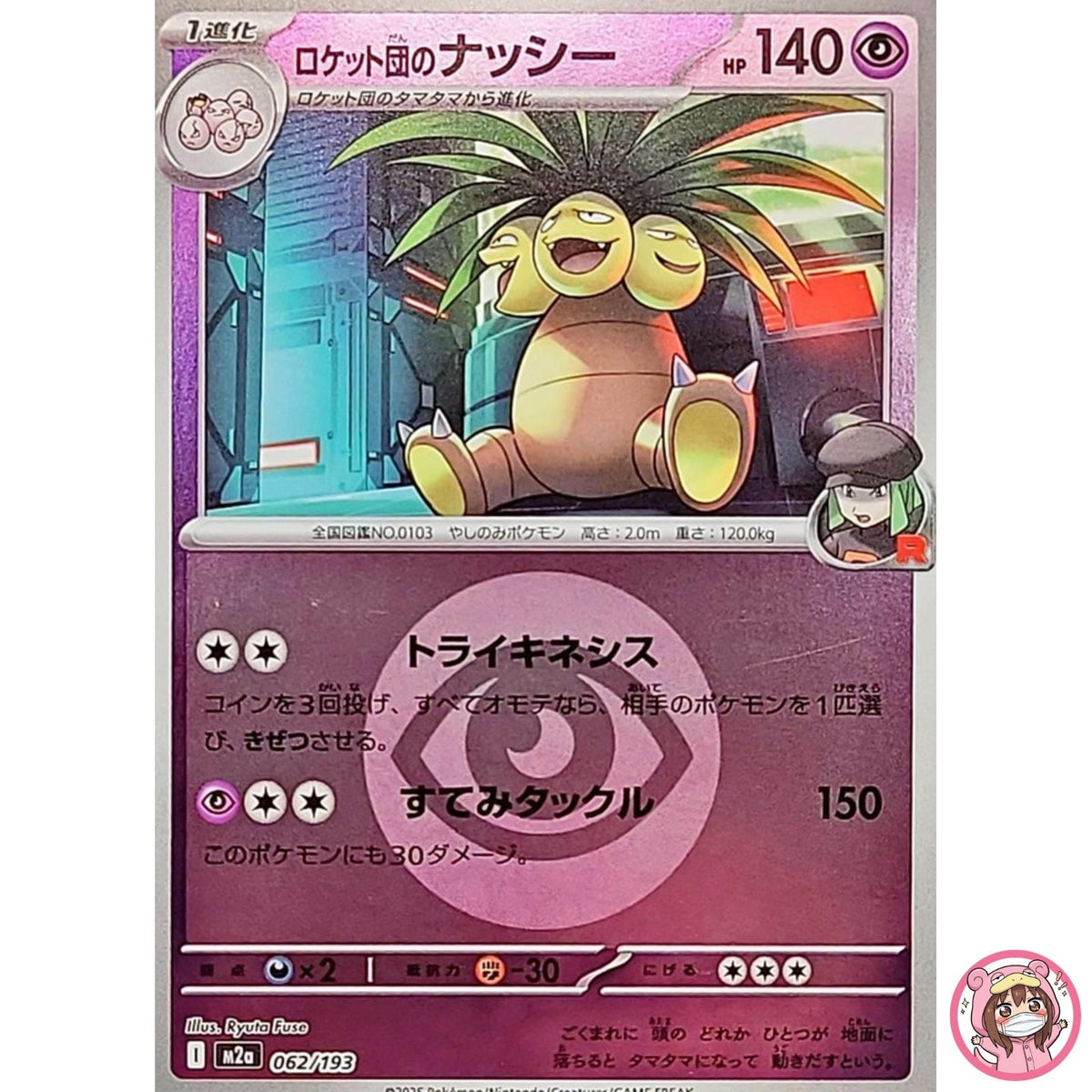 Team Rocket's Exeggutor (Psychic Energy Foil) 062/193 M2a MEGA Dream ex Pokemon